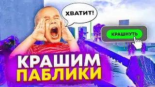 😱 Крашу ПАБЛИКИ в КСГО с ЧИТАМИ / РЕАКЦИЯ ИГРОКОВ №1 [INTERIUM]