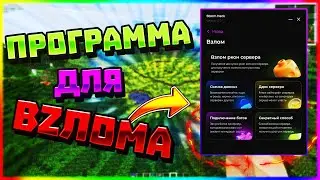 🔥ПРОГРАММА ДЛЯ ВЗЛОМА АДМИНКИ НА СЕРВЕРАХ МАЙНКРАФТ | STORMHACK 💣
