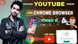 Google Chrome Se YouTube Par Video Kaise Upload Karen | How To Upload Video On YouTube Using Chrome
