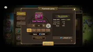 Summoners war крафтим руны (ману)