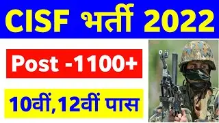 CISF Fireman Recruitment 2022 CISF New Vacancy 2022 CISF Fireman Bharti 2022 CISF New Bharti 2022