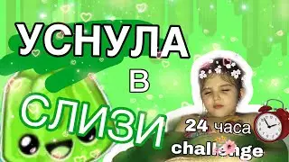 24 ЧАСА В ВАННОЙ С ЖЕЛЕ || 24 hours challenge