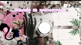 ~🌸Моё новое аутро~🌸