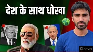 Iran Israel America War Big Mistake By Modi and Government of India