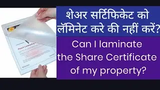 Share Certificate can be laminate or not? शेअर सर्टिफिकेट को‌ लॅमिनेट करे‌ की‌ नहीं करें?