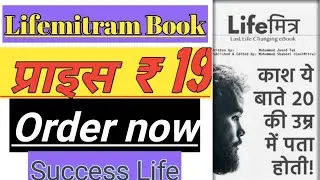 Lifemitran Book Kese Order kare || Lifemitran Book || Lifemitran Book order kare || price सिर्फ ₹ 19
