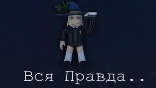 Разоблачение на недо-рейдеров.