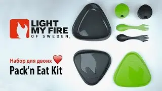 Обзор посуды Light My Fire Pack'n Eat Kit