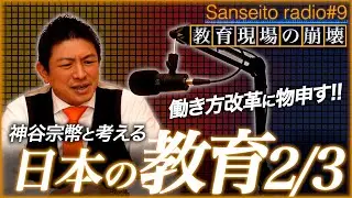 [Exploding Honest Thoughts] Thinking about the Collapse of Japan's Educational System and the Cri...