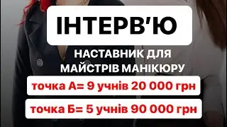 Продажи індивідуального наставництва на 90 000 грн, всього 5 учнів @neuromarketologinya
