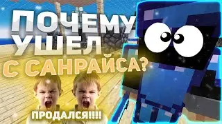 ПОЧЕМУ Я УШЕЛ С САНРАЙСА? 🆘 GRIEFYOU - ЛУЧШИЙ ПРОЕКТ СНГ? 🆘 SUNRISE , GRIEFYOU