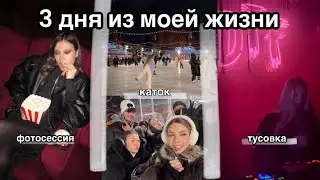 СЪЕМКА В КИНОТЕАТРЕ | ЗАЧАСТИЛА С ТУСОВКАМИ.. | VLOG