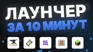 CREATE YOUR GML LAUNCHER IN 10 MINUTES!