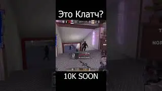 Клатч 1 vs 4 #shorts #standoff2 #short #shortvideo #shortsvideo #стандофф2