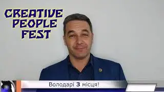 Зустрічайте! Володарі 3 місця Фестивалю 