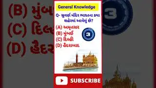 સુવર્ણ મંદિર કયા શહેરમાં આવેલું છે 