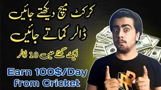 How to Make Money From Cricket || Earn Money From Facebook