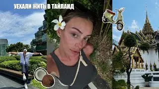 БОЛЬШОЕ ПУТЕШЕСТВИЕ ПО ТАЙЛАНДУ: Бангкок, Паттайя, острова🏝️🏙️