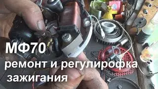 МФ70 диагностика кулачкого зажигания и регулировка