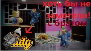 ИГРАЕМ В TEDDY С @09NAzik09