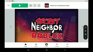 играю в secret neighbor!