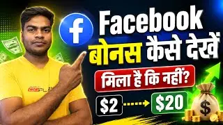Facebook Bonus Check 2026 💰 | How to check if you have received a Facebook Bonus or not? (Step by...