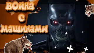 Судный день (прохождение Terminator Resistance №1)