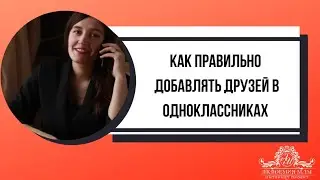 How to add friends on Odnoklassniki