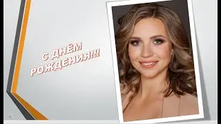Поздравление В В