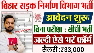बिहार सड़क निर्माण विभाग नई भर्ती 2024 आवेदन शुरू | Bihar Parivahan Vibhag Account Executive Vacancy