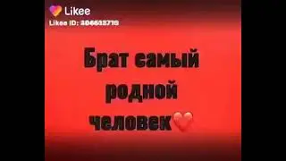 Брат (стих про брат)Шеър дар васфи бародар💞brather