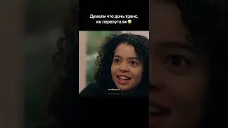Родители подумали о смене пола ребенка