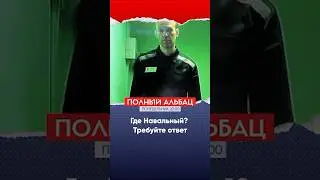 Альбац: «Путин безумно боится Навального»