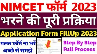 NIMCET Application Form 2023 | How To Apply  NIMCET Application Form 2023 | NIMCET Admission 2023