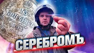 ИСТОРИЯ ОДНОЙ МОНЕТЫ. НЕ ОЖИДАЛ ЕЁ ТУТ НАЙТИ.