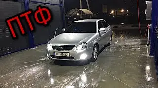 УСТАНОВКА ПТФ НА ПРИОРУ С НОЛЯ ** ЛЭД ЛАМПЫ В ПТФ. Свет бомба честно говоря.