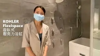 Flexispace 座臥式壓克力浴缸 實品介紹