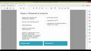 Право. 11. Основы семейного права