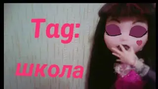 Tag: школа💕