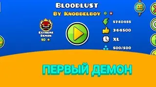 ВИДЕО О ТОМ КАК Я ПРОШЁЛ ПЕРВЫЙ ДЕМОН. GEOMETRY DASH SAJFIS