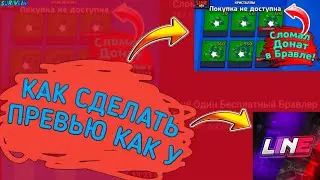 КАК СДЕЛАТЬ ПРЕВЬЮ КАК У ЛАЙН? ТУТОРИАЛ ПО ПРЕВЬЮ НА ТЕЛЕФОНЕ КАК У LINE! ПРЕВЬЮ НА АЙФОН И АНДРОИД!