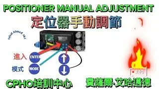 ABB TZIDCT POSITIONER MANUAL POSITION ADJUSTMENT 定位器手動調節