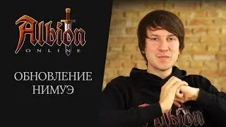 Обновление Нимуэ