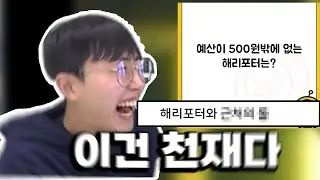 500원 예산의 해리포터는? ㅋㅋㅋㅋㅋㅋ 천재적인 레전드 제목학원 모음 [제목학원 보케테]
