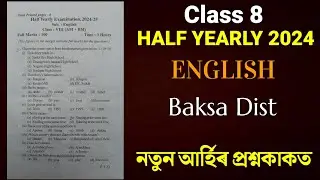 Class 8 Half Yearly Exam Question Paper 2024 | Class 8 English Question Paper Half Yearly Exam 2024