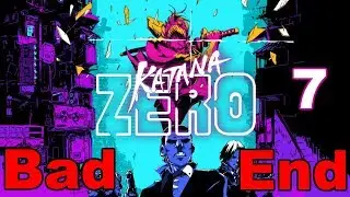 Katana ZERO Прохождение на русском #7 Концовка Я выбираю смерть
