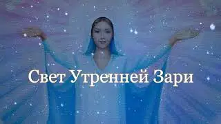 МЕДИТАЦИЯ «Я ЕСМЬ КОСМОС».