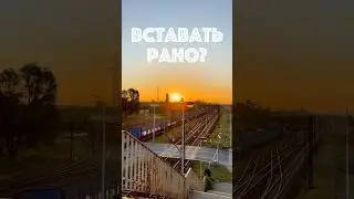 ЗАЧЕМ ВСТАВАТЬ РАНО? И вот ответ … #утродоброе #рассвет #morning #sunrise #shorts #мотивациядня