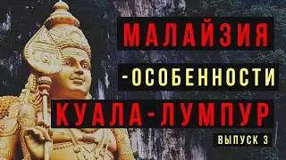 Лучшие достопримечательности Куала-Лумпур | Отдых в Малайзии