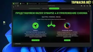 Как установить макрос Razer на Synapse 3 и Synapse 4